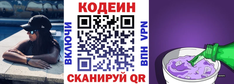 Кодеиновый сироп Lean напиток Lean (лин)  Купить  Морозовск 